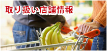 スミフル商品販売店情報