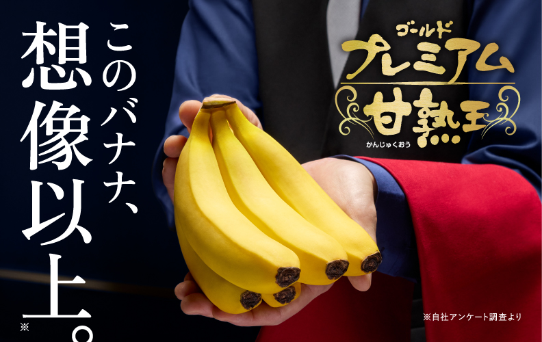 ばななざるページ バナナはスミフル - Sumifru -