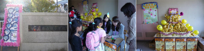 神奈川県・横浜市立東山田小学校からのイベントレポート！[2012イベント協賛当選校]