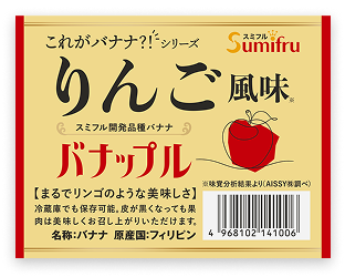 爽やかな大人の甘さ。 バナップル