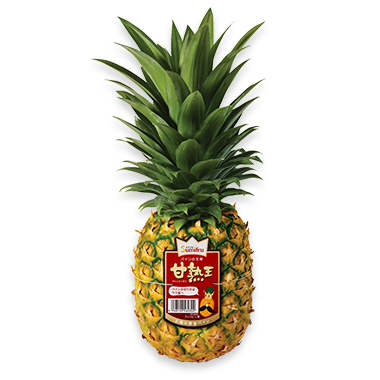 甘熟王 パイン