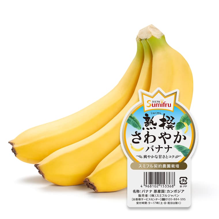 熟撰さわやかバナナ (カンボジア産)