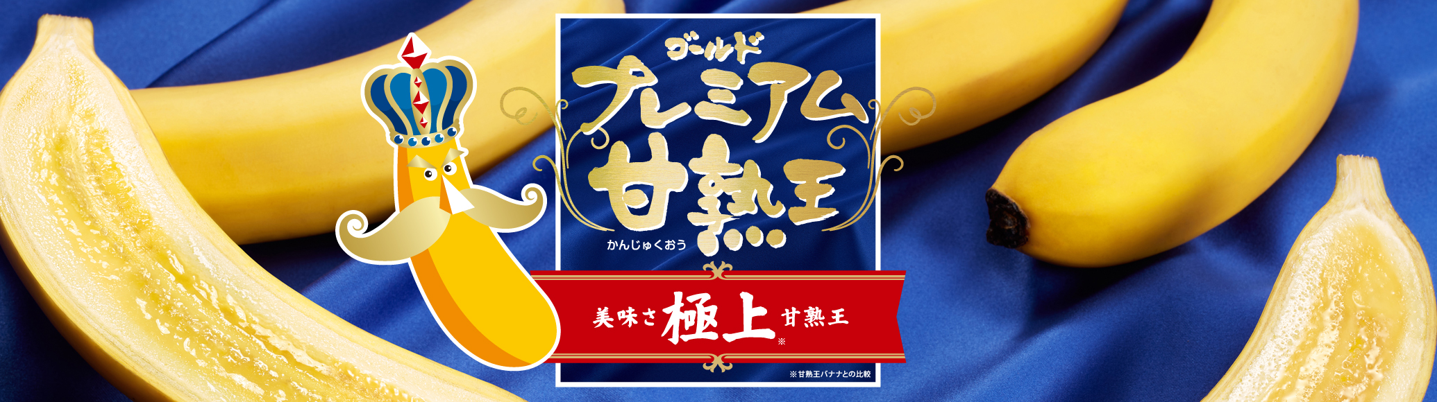 バナナはスミフル Sumifru